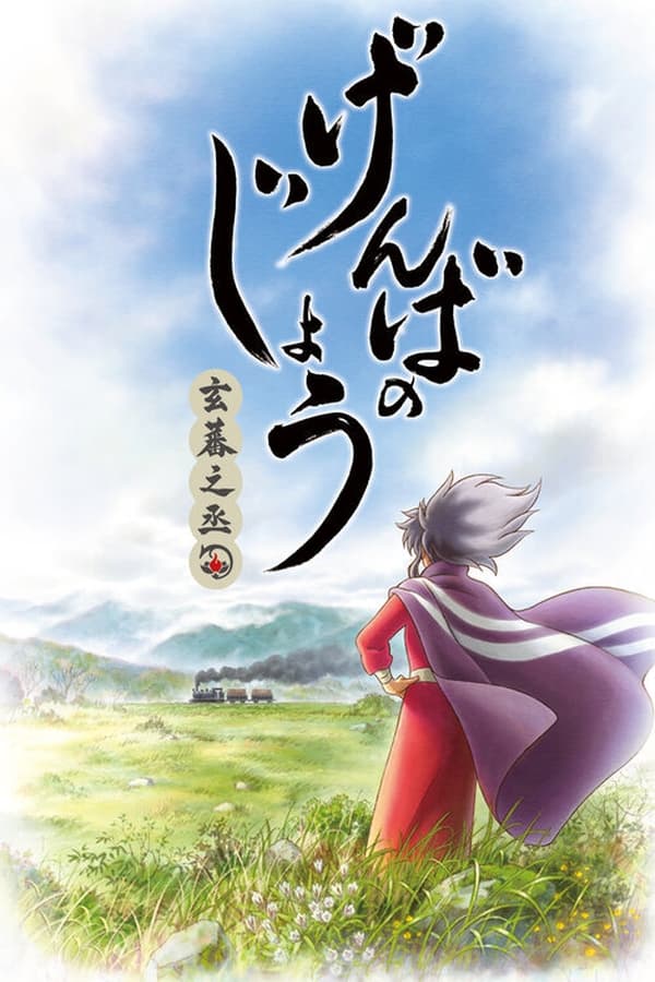 Genbanojou...