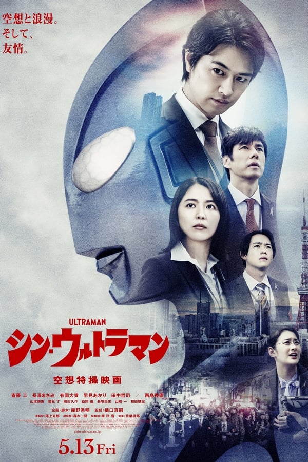 Shin Ultraman...
