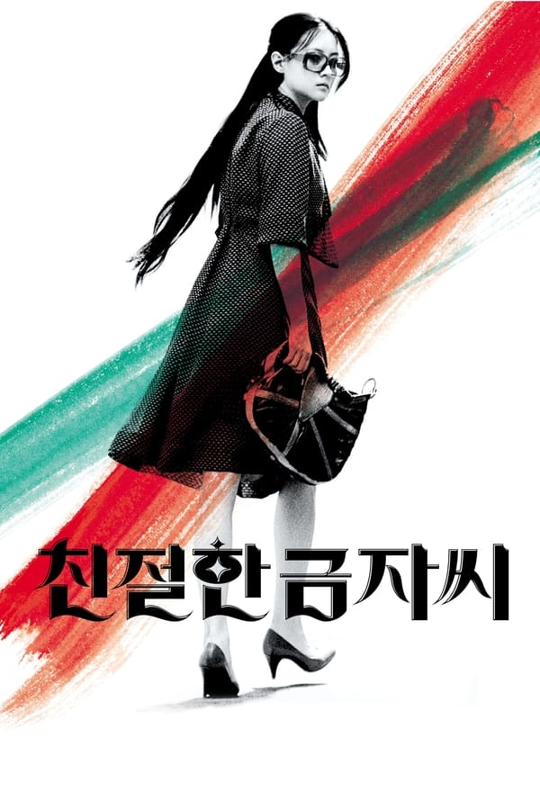 Sympathy for Lady Vengeance...
