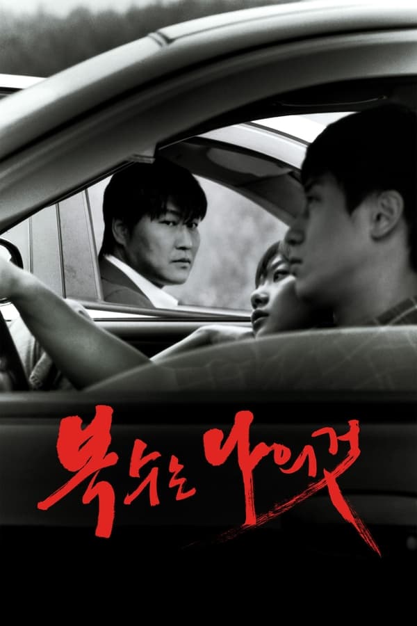Sympathy for Mr. Vengeance...