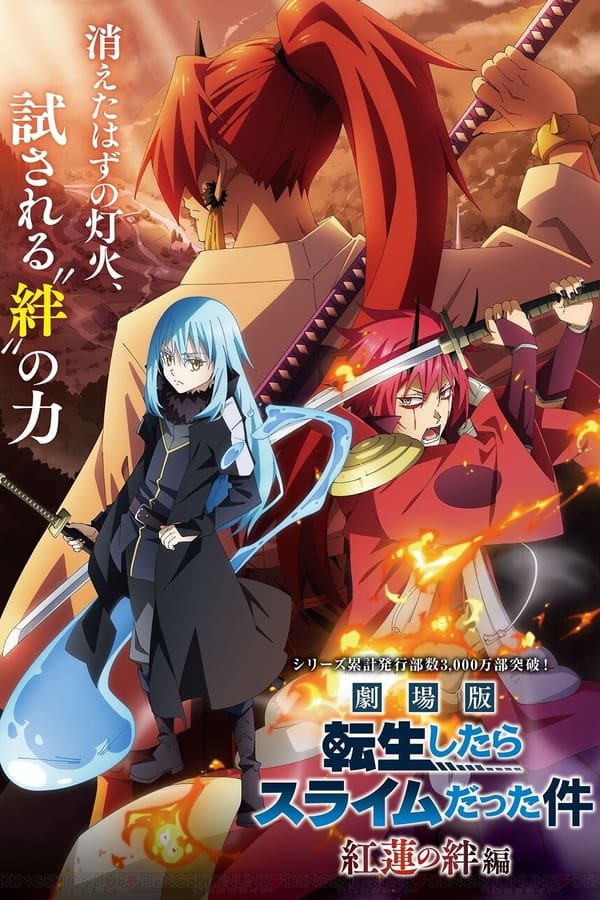 Tensei shitara Slime Datta Ken Movie: Guren no Kiz......